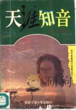 天涯知音（1996 PDF版）