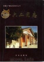 一六二团志（1999 PDF版）
