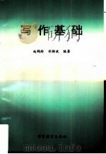 写作基础（1994 PDF版）