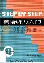 英语听力入门  第4册（1984 PDF版）