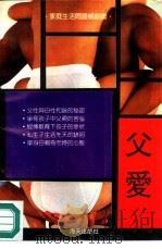 父爱（1992 PDF版）
