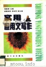 实用应用文写作（1998 PDF版）