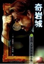 奇岩城（1996 PDF版）