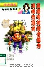 英语考试综合能力训练与测试（1997 PDF版）