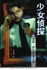 少女侦探（1997 PDF版）