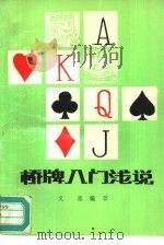 桥牌入门浅说（1990 PDF版）