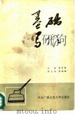 基础写作（1989 PDF版）