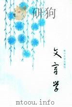 文章学（1985 PDF版）
