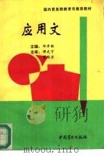 应用文（1994 PDF版）