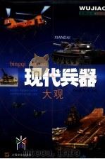 现代兵器大观（1999 PDF版）