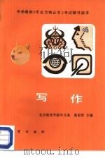 写作（1987 PDF版）