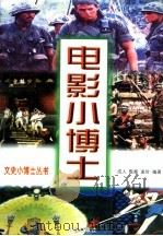 电影小博士（1999 PDF版）