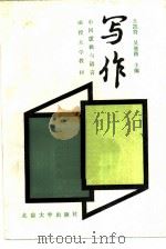 写作（1985 PDF版）