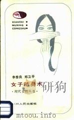 女子防身术（1986 PDF版）