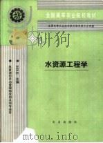 水资源工程学（1993 PDF版）