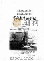零岁教育的尝试 八十立项搞科研 历程简介 PDF电子版封面