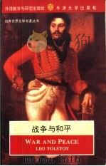 战争与和平（1994 PDF版）
