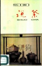 说茶（1996 PDF版）