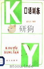 口语训练（1986 PDF版）