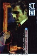 红圈（1997 PDF版）