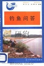 钓鱼问答（1988 PDF版）