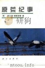 原荒纪事（1996 PDF版）