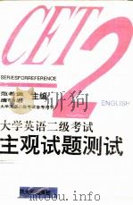 大学英语二级考试主观试题测试（1996 PDF版）