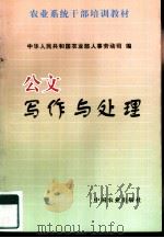 公文写作与处理（1997 PDF版）