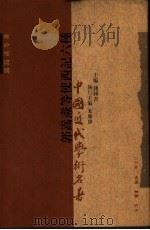 郭嵩焘等使西记六种（1998 PDF版）