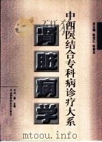 肾脏病学（1997 PDF版）