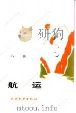 航运（1992 PDF版）
