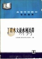 工程水文及水利计算（1992 PDF版）