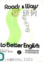 英语读写教程  2（1988 PDF版）