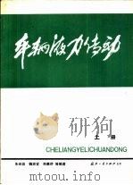 车辆液力传动  上（1982 PDF版）