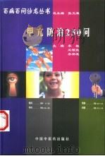 甲亢防治250问（1998 PDF版）