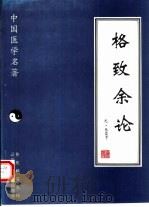 格致余论（1997 PDF版）
