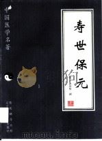 寿世保元（1997 PDF版）