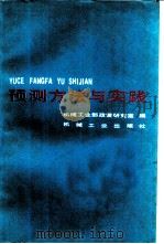 预测方法与实践（1984 PDF版）