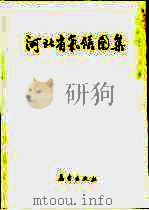 河北省气候图集（1988 PDF版）