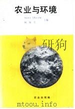 农业与环境（1992 PDF版）