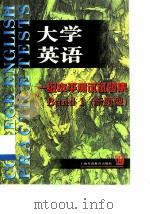 大学英语一级水平测试试题集  新题型（1998 PDF版）