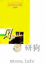 风险管理（1999 PDF版）