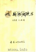 喀斯特地貌学（ PDF版）
