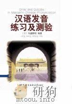 汉语发音练习及测验（1999 PDF版）