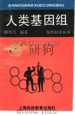 人类基因组（1993 PDF版）