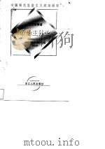 政治主体论（1995 PDF版）