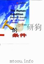 人的条件（1999 PDF版）