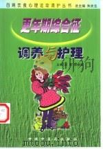 更年期综合征调养与护理（1999 PDF版）