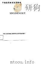 行政学（1992 PDF版）