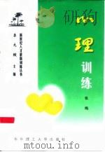 心理训练（1999 PDF版）